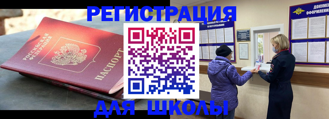 прописка ребенка в Краснослободске