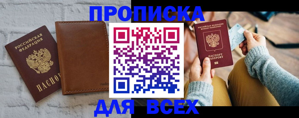 временная прописка в Краснослободске