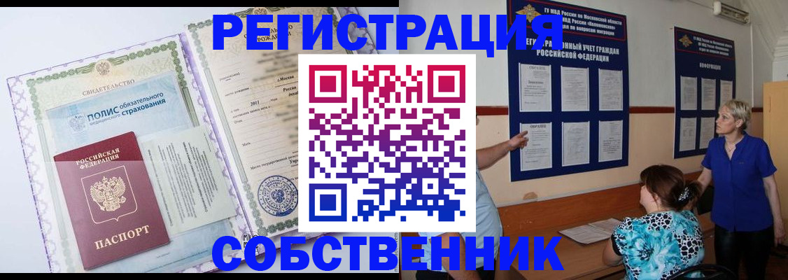 миграционный учет в Краснослободске